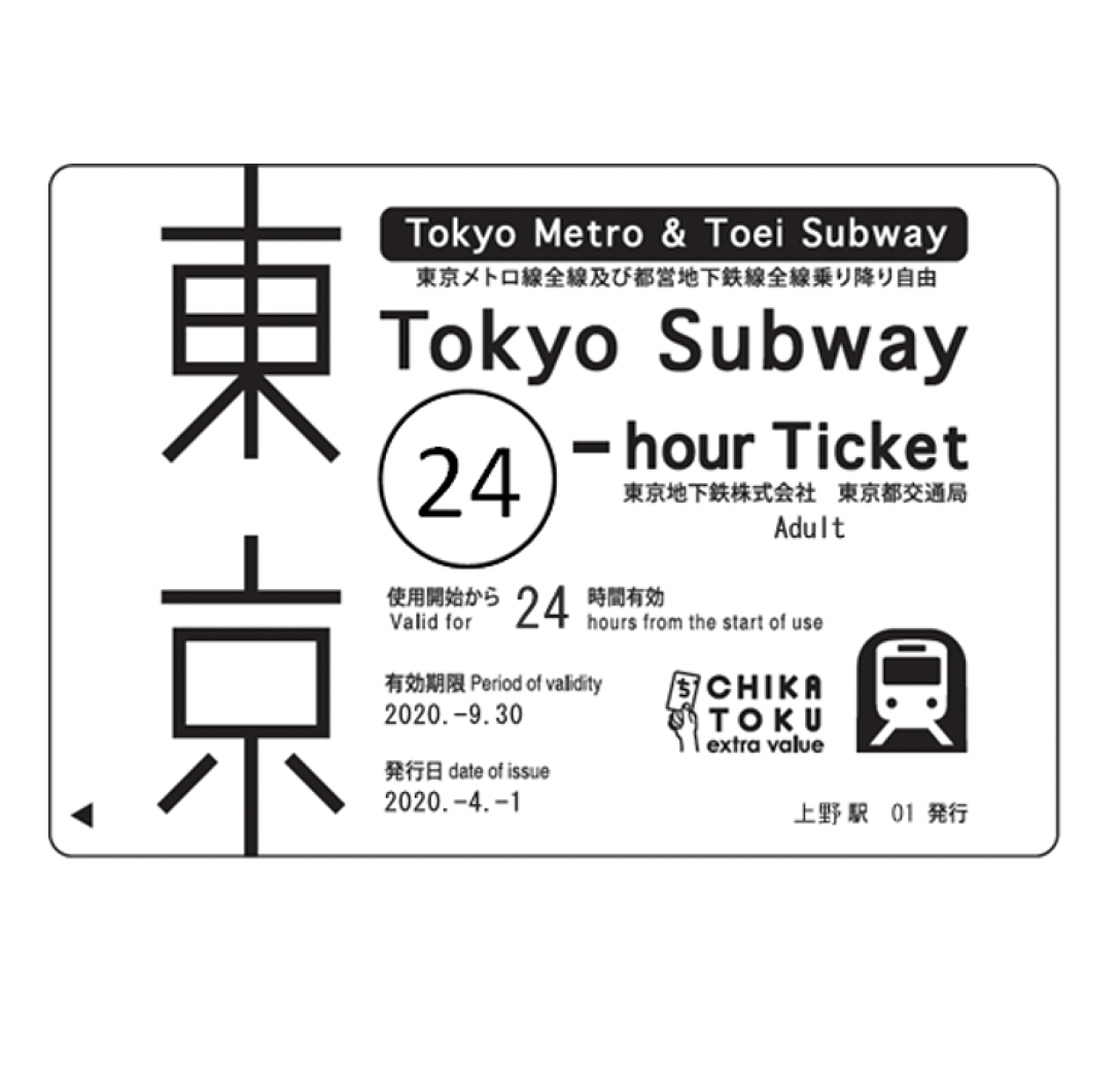 渋谷スカイ入場チケットとTokyo Subway Ticket(24時間券)とのセット【最大400円お得！】 | Triplabo | Book  Your Tickets, Passes and Things To Do