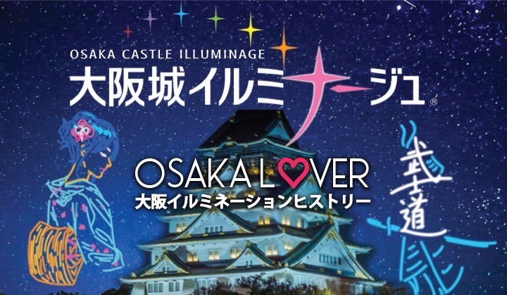 Osaka Castle Illuminage Admission E-Ticket
