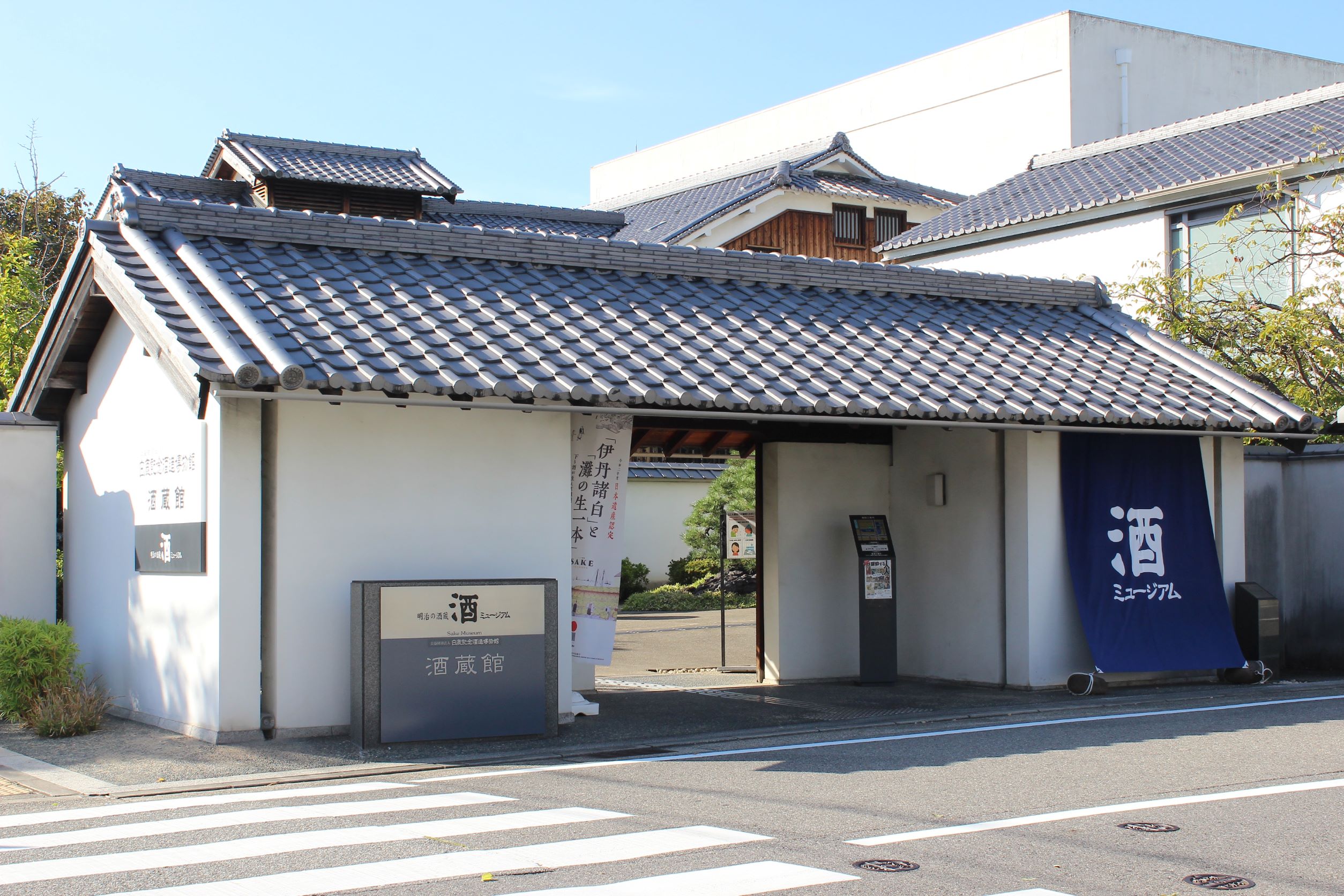 Sake Museum (Hakushika Memorial Museum of Sake) Admission E-ticket (exchange ticket)