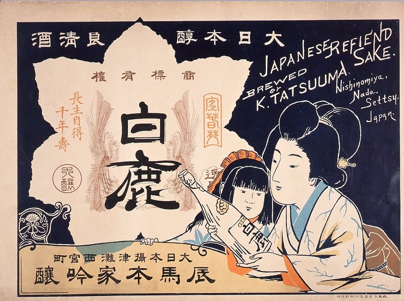 Sake Museum (Hakushika Memorial Museum of Sake) Admission E-ticket (exchange ticket)