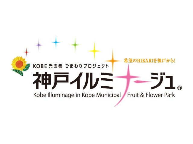 兵庫神戶燈光秀電子票（Kobe Illuminage）